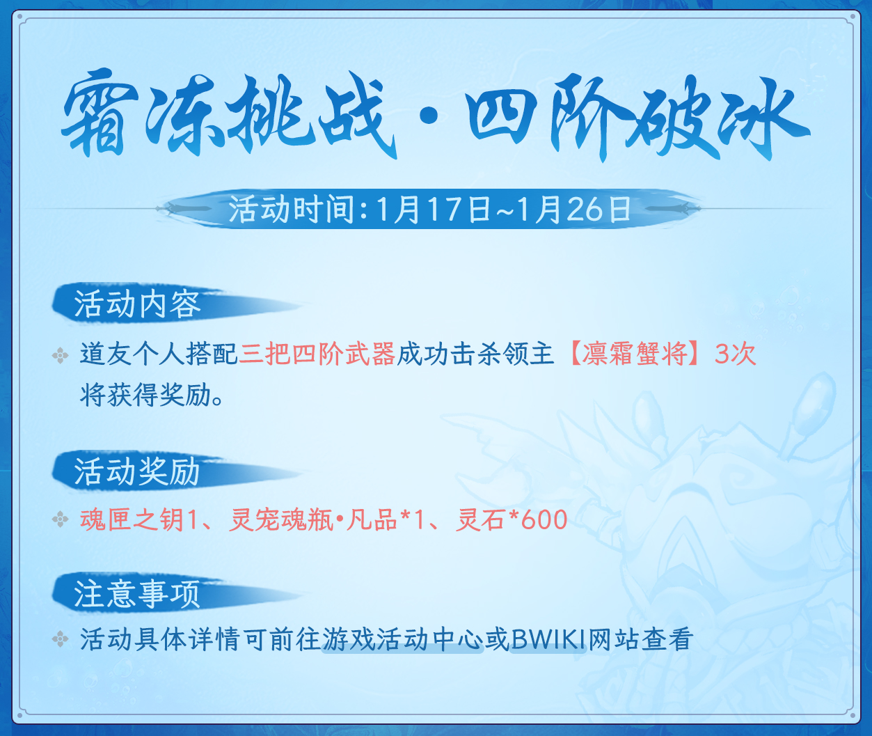 【霜冻挑战·四阶破冰】活动图.jpg