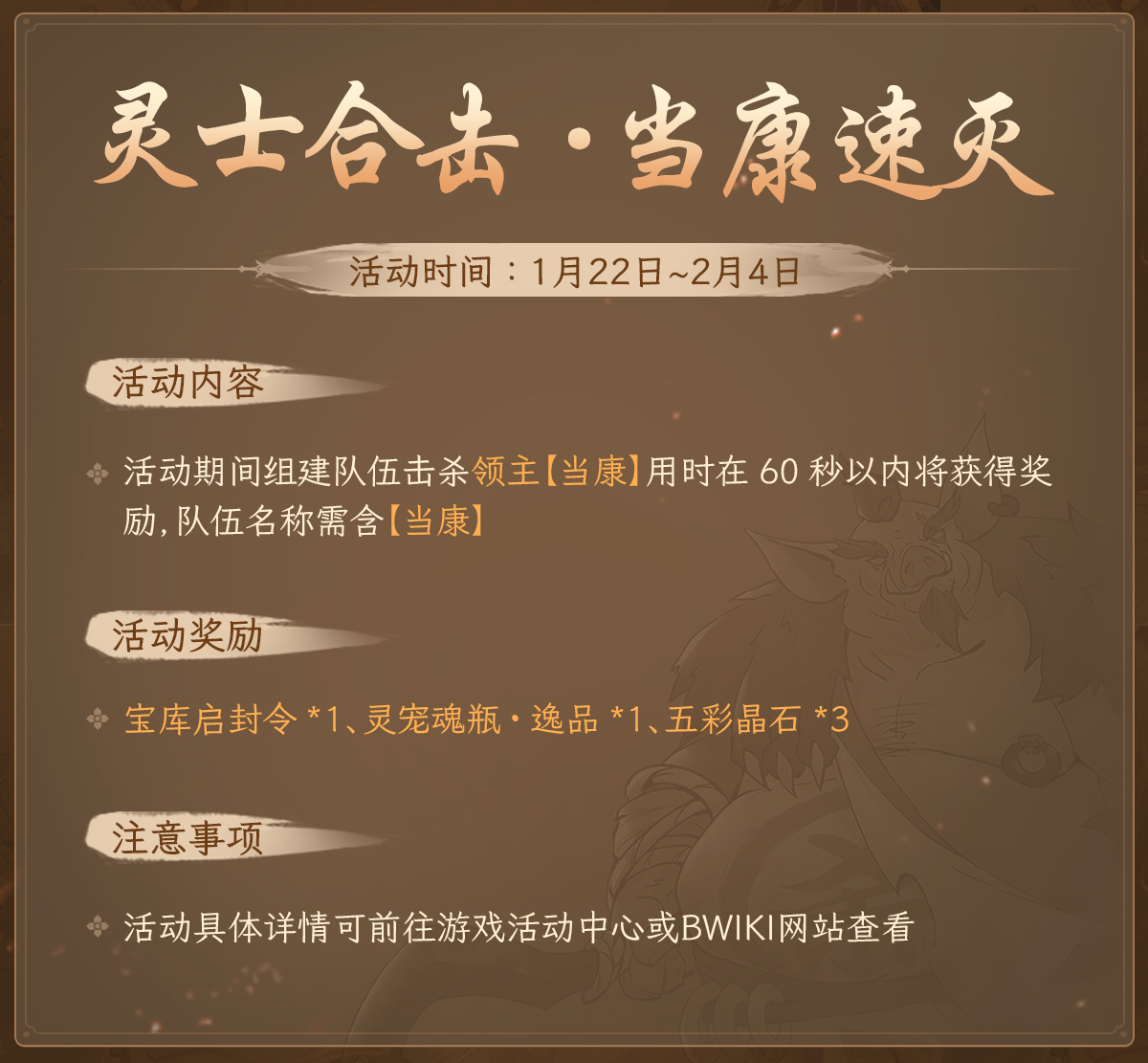 活动图-灵士合击·当康速灭.jpg