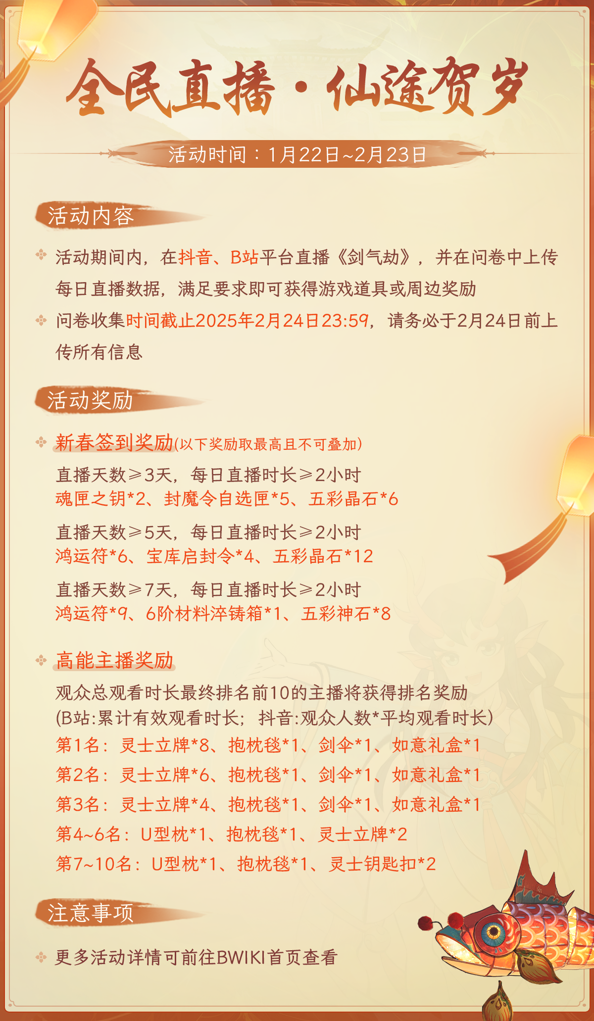 活动图-全民直播·仙途贺岁 (2).jpg