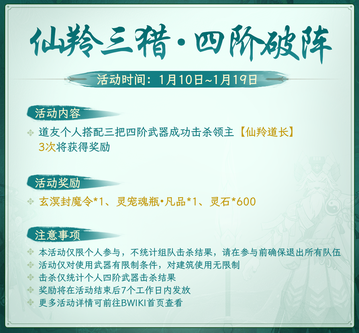 【仙羚三猎·四阶破阵】活动图.png