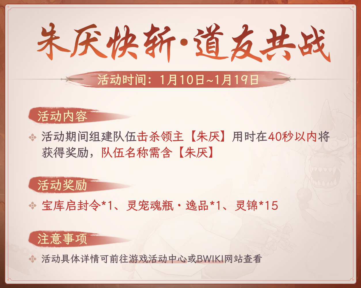 【朱厌快斩·道友共战】活动图.jpg