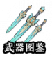 武器logo.png