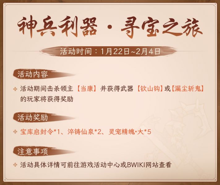文件:活动图-神兵利器·寻宝之旅.jpg