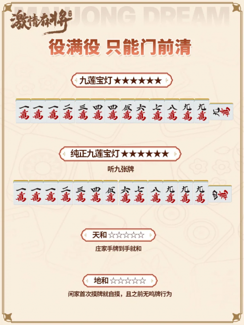 役满4.png