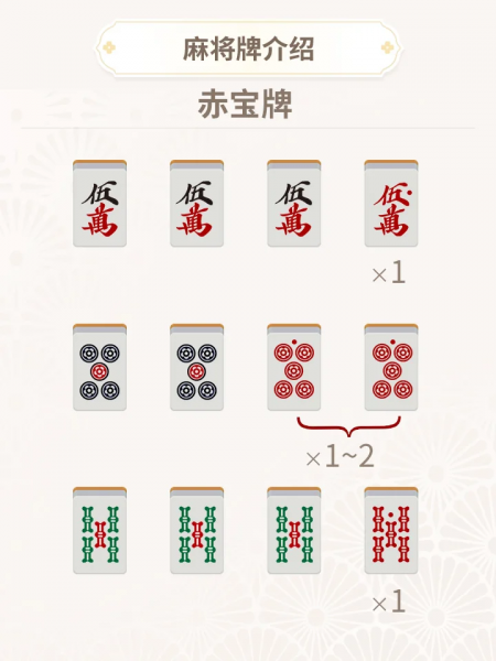 文件:日麻基础知识2.png