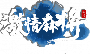 Logo带阴影1.png