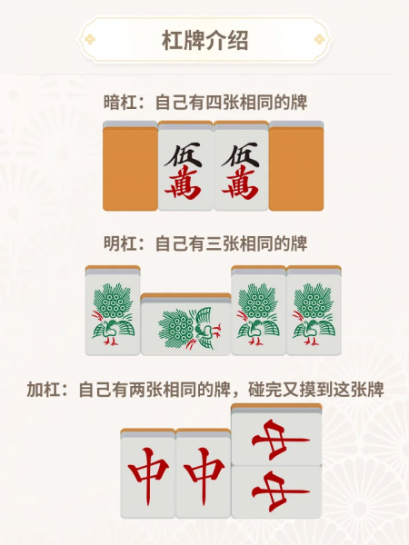 文件:日麻基础知识6.png