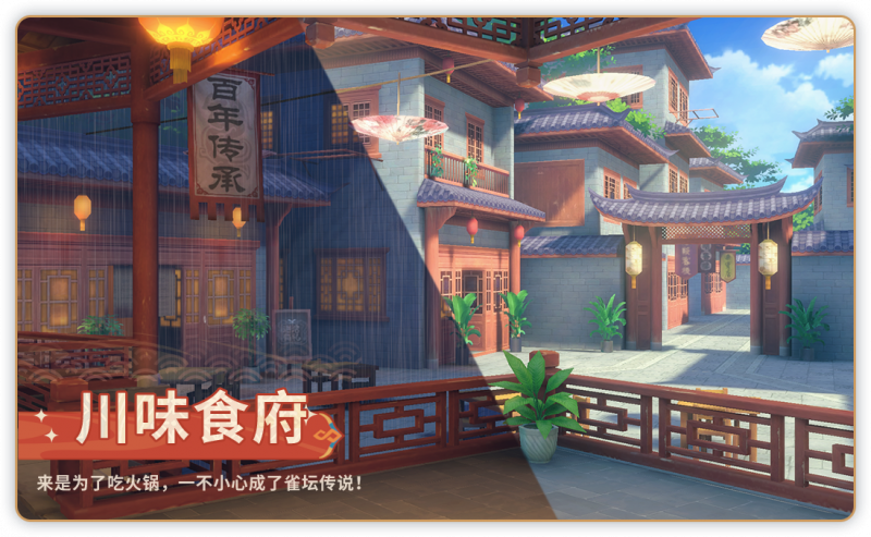 文件:川味食府.png