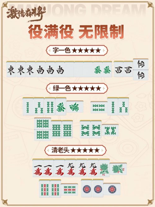 役满2.png