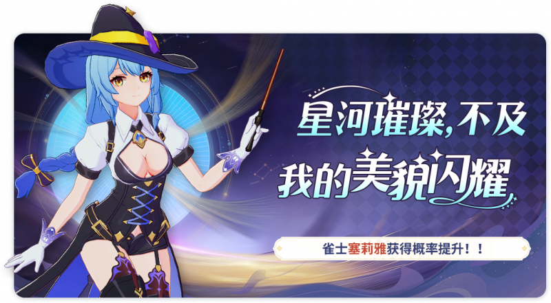文件:塞莉雅概率up.png
