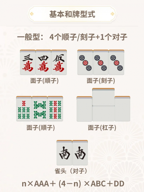 日麻基础知识3.png