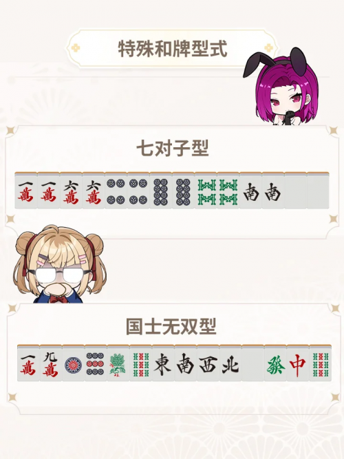 日麻基础知识4.png