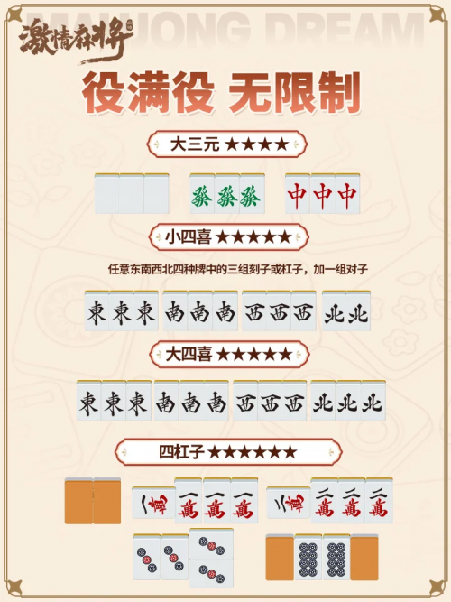 役满1.png