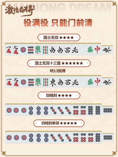 文件:役满3.png