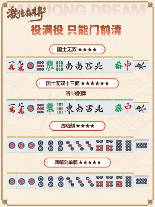 役满3.png