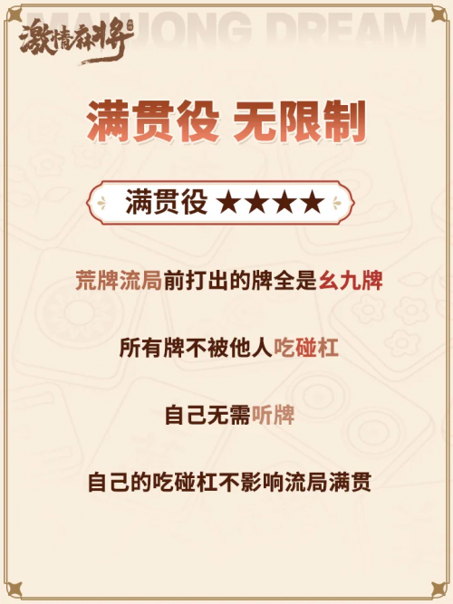 满贯.png