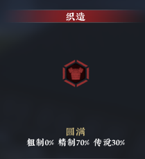 织造攻略2 (2).png