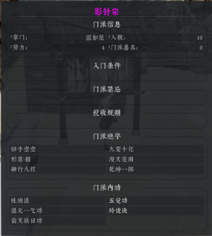 绝世好武功门派图鉴-4.png