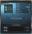 绝世好武功营造攻略-39.png