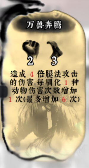 万兽流派 6.png