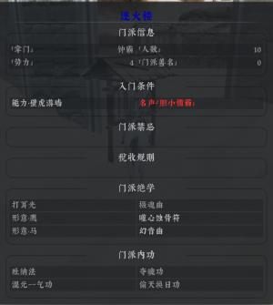 绝世好武功门派图鉴-5.png