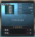 绝世好武功营造攻略-36.png