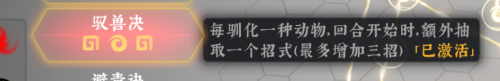 万兽流派 4.png