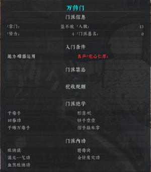 绝世好武功门派图鉴-7.png