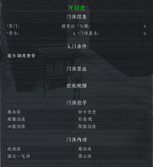 绝世好武功门派图鉴-2.png