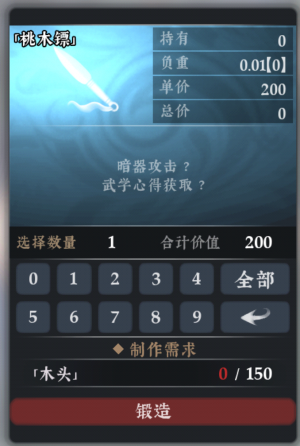 锻造攻略图3.png