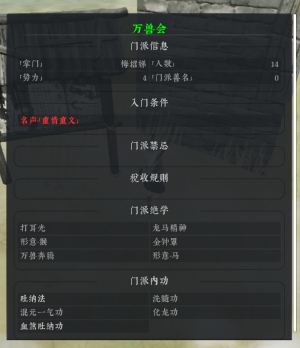 绝世好武功门派图鉴-1.png