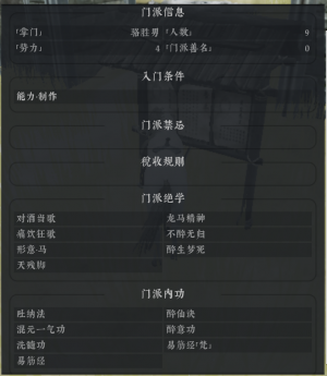 绝世好武功门派图鉴-3.png