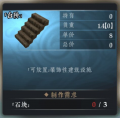 绝世好武功营造攻略-16.png