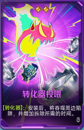 转化器投喂+41.png