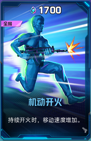 机动开火+52+5.png