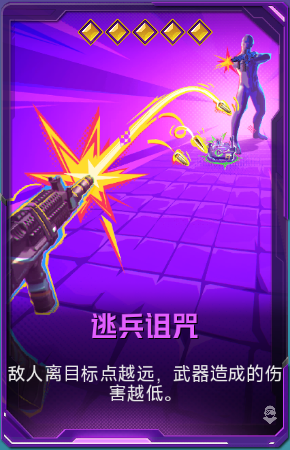 逃兵诅咒+41.png