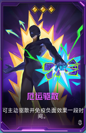 厄运驱散+41.png