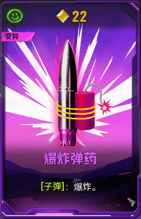 爆炸弹药+41+4.png