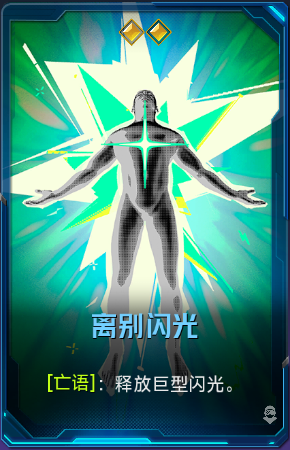 离别闪光+41.png