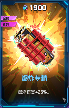 爆炸专精+52+5.png