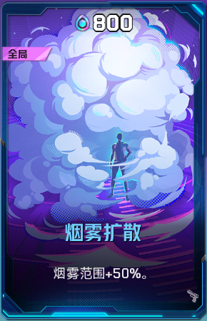 烟雾扩散+52+5.png