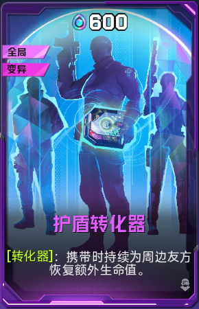 护盾转化器+52+5.png