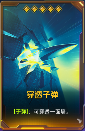 穿透子弹+52.png