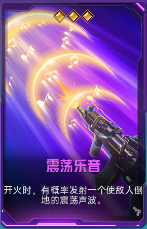 震荡乐音+41.png