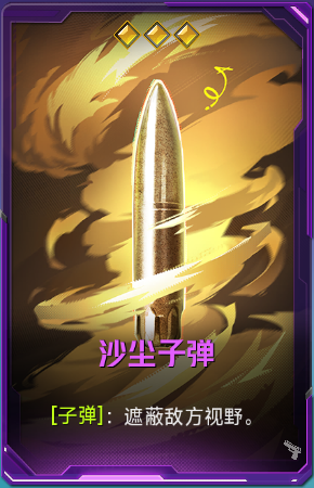 沙尘子弹+41.png