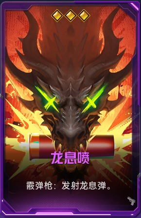 龙息喷+41.png