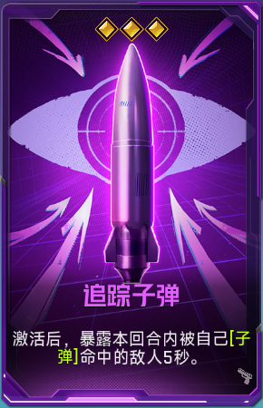 追踪子弹+41.png