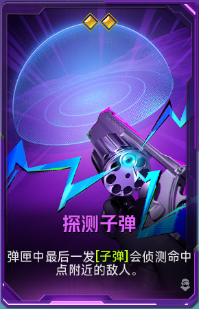 探测子弹+41.png