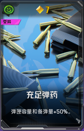 充足弹药+41+4.png
