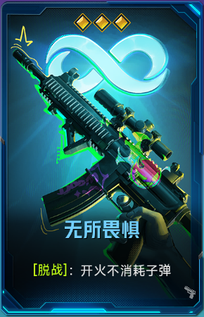 无所畏惧+41.png